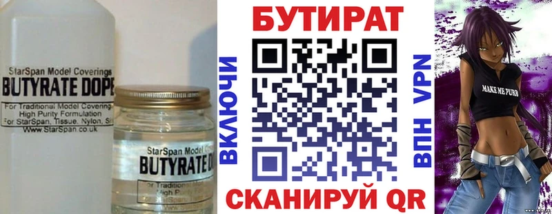 БУТИРАТ Butirat  Западная Двина 